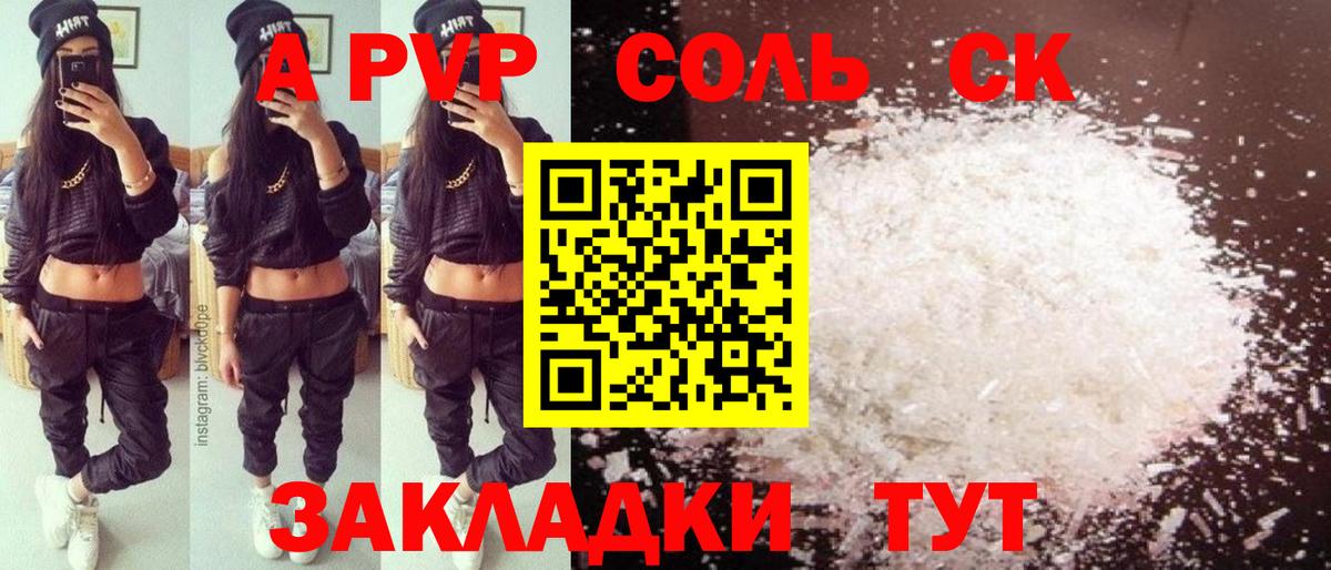 где продают наркотики  Вход с VPN  Астрахань  APVP Crystall  Alpha-PVP Соль  Alfa_PVP 