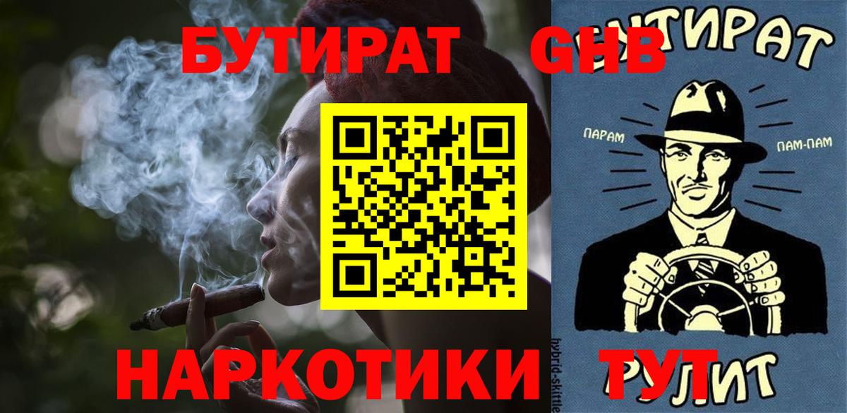 Бутират 99% Астрахань
