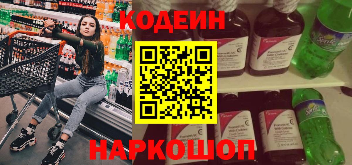 Codein Purple Drank  Кодеин напиток Lean (лин)  купить закладку  Астрахань  Вход с VPN 