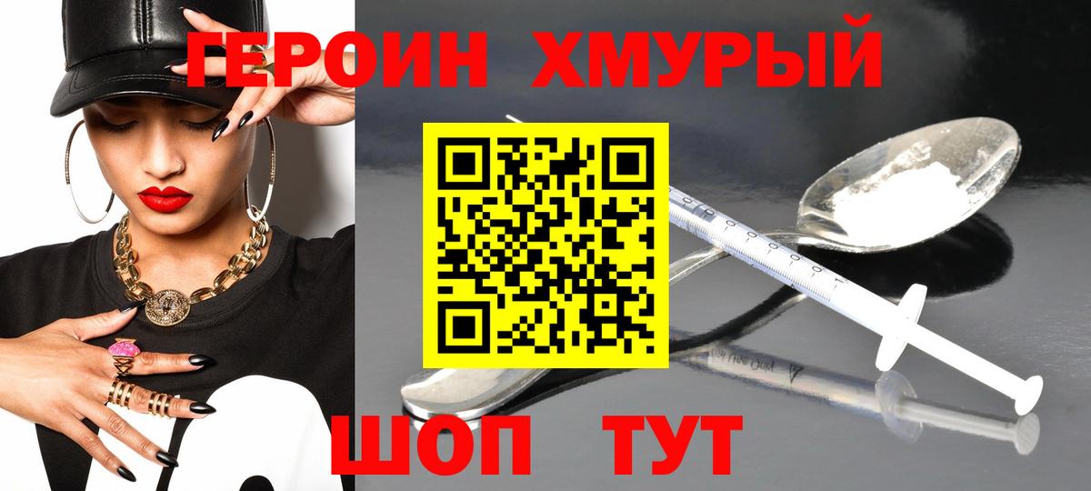 ГЕРОИН герыч Астрахань