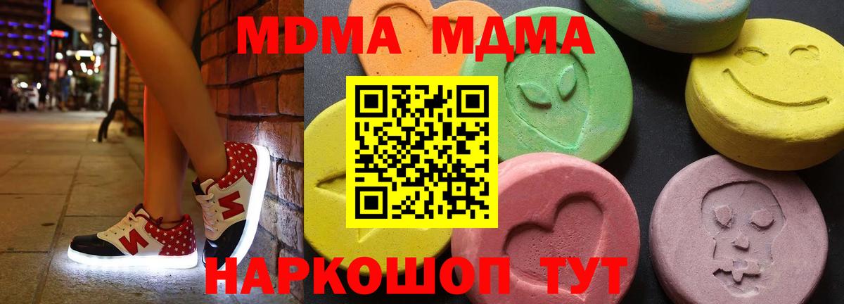 МДМА  Вход с VPN  Астрахань  MDMA молли  MDMA молли 