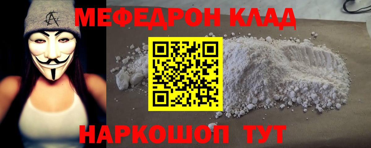 Меф  Астрахань