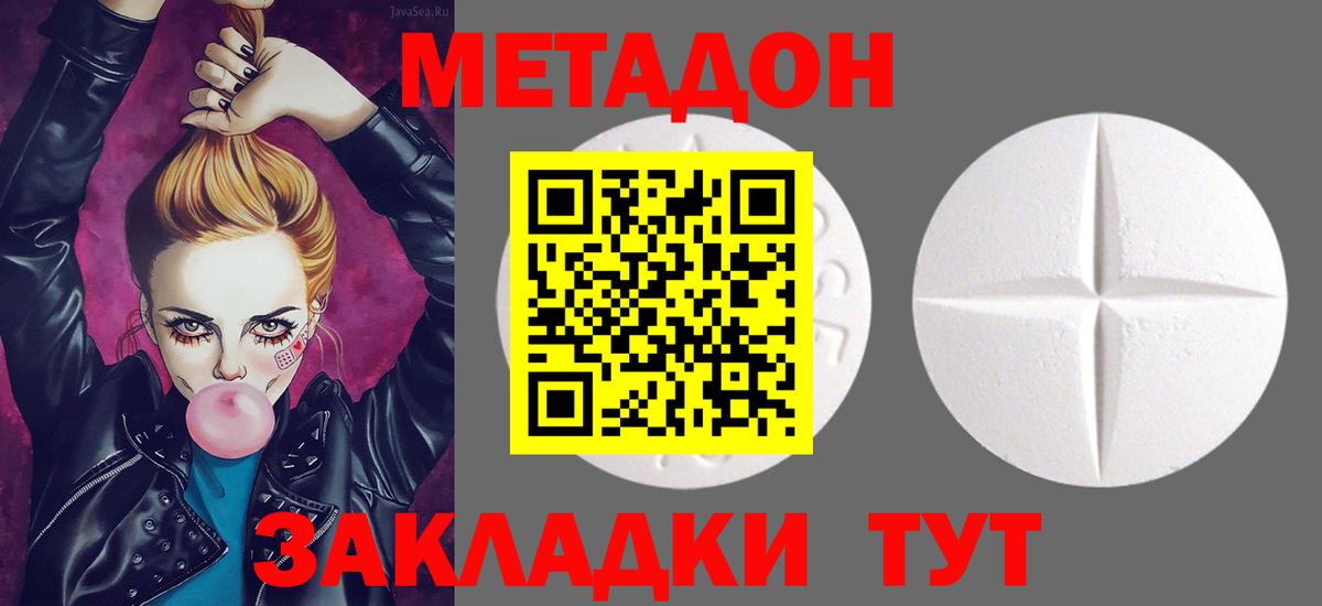 Астрахань  Метадон methadone  Метадон methadone  Вход с VPN 
