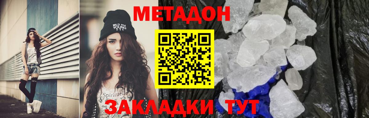 МЕТАДОН methadone Астрахань